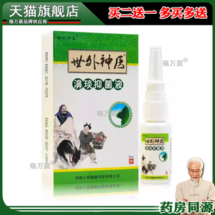 世外神医濞琰抑菌液过敏性鼻打喷嚏濞塞濞堵濞痒流濞涕濞腔护理66