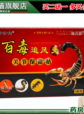 郭公传百毒追风灸关节保健贴 4贴装451300