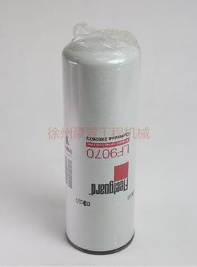 徐工挖掘机配件备件800105254 XE700 LF9000(LF9070) 机油滤滤芯