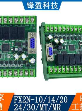 PLC工控板FX2N-10/14/20/24/30/MR/MT 小简易带RS485可编程控制器