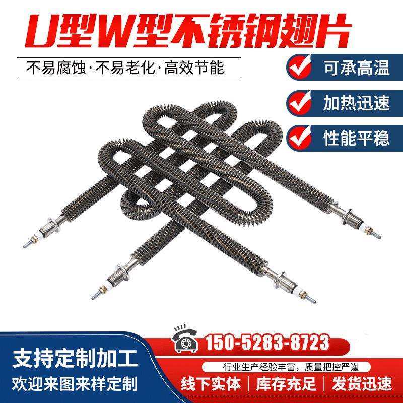 U型W型翅片加热管不锈钢干烧电热管大功率加热管烘干机烤箱加热管