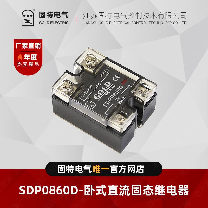 江苏固特GOLD SDP0860D 直流固态继电器 60A
