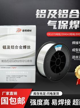 铝合金焊丝ER5356铝镁ER5183铝硅4043 4047纯铝1100气保焊丝厂家