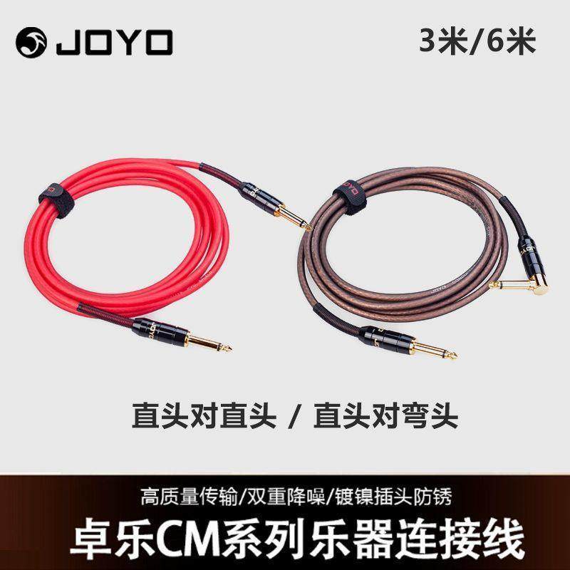 JOYO高端乐器连接线电箱吉他降噪贝斯效果器拾音器专业演出音频线