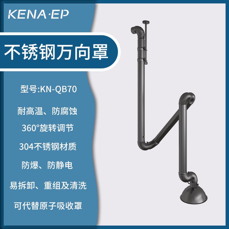 实验室 金属 防静电 防爆 万向通风罩 吸气罩 集气罩 排烟罩