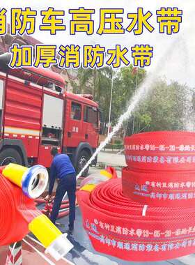 DN65-20/25m聚氨酯衬胶高压红色消带耐磨加厚2.5/3寸水管