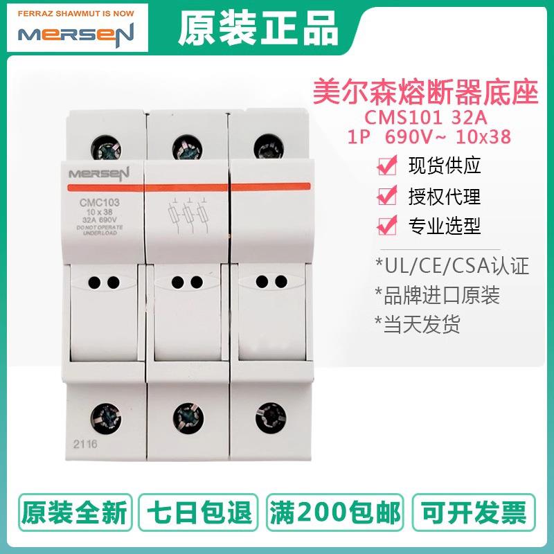 美尔森MERSEN熔断器底座CMS101 ferraz法雷 CMC101 10*38 1P 690V