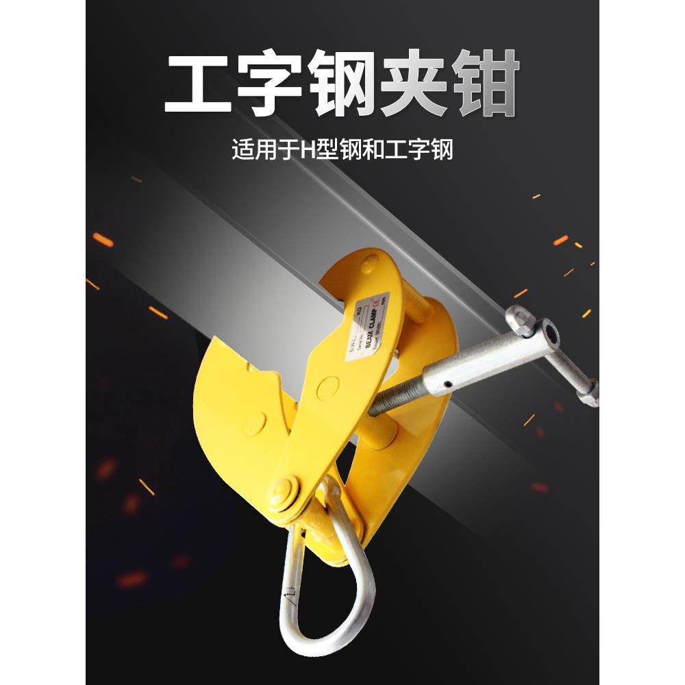 劲友工字钢夹钳钢轨夹具yc型1 2 t吨夹钳钢轨夹持器轨道起重吊钳