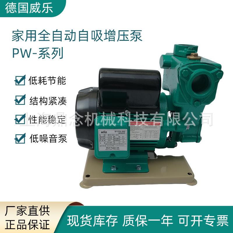 WILO威乐水泵PW-202EAH-PG9家用自吸式智能全自动增压地下井水泵