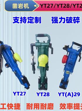 现货YT28气腿式凿岩机配件 隧道开采YT29A凿岩机 YT27气动凿孔机