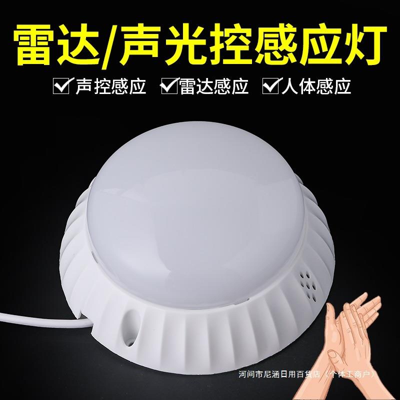 声控灯一体公共楼梯楼道入户吸顶雷达人体自动感应灯农村厕所