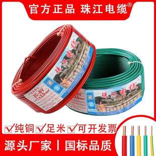 单皮硬线 35平方家装 2.5 珠江电线电缆BV纯铜芯国标1.5