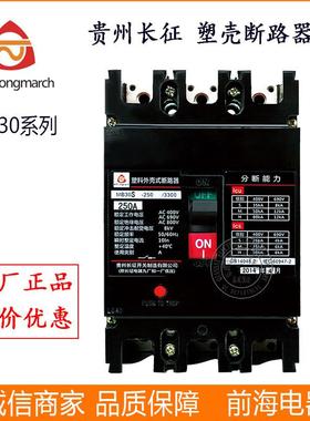 贵州长征断路器 MB30M-100 塑壳断路器