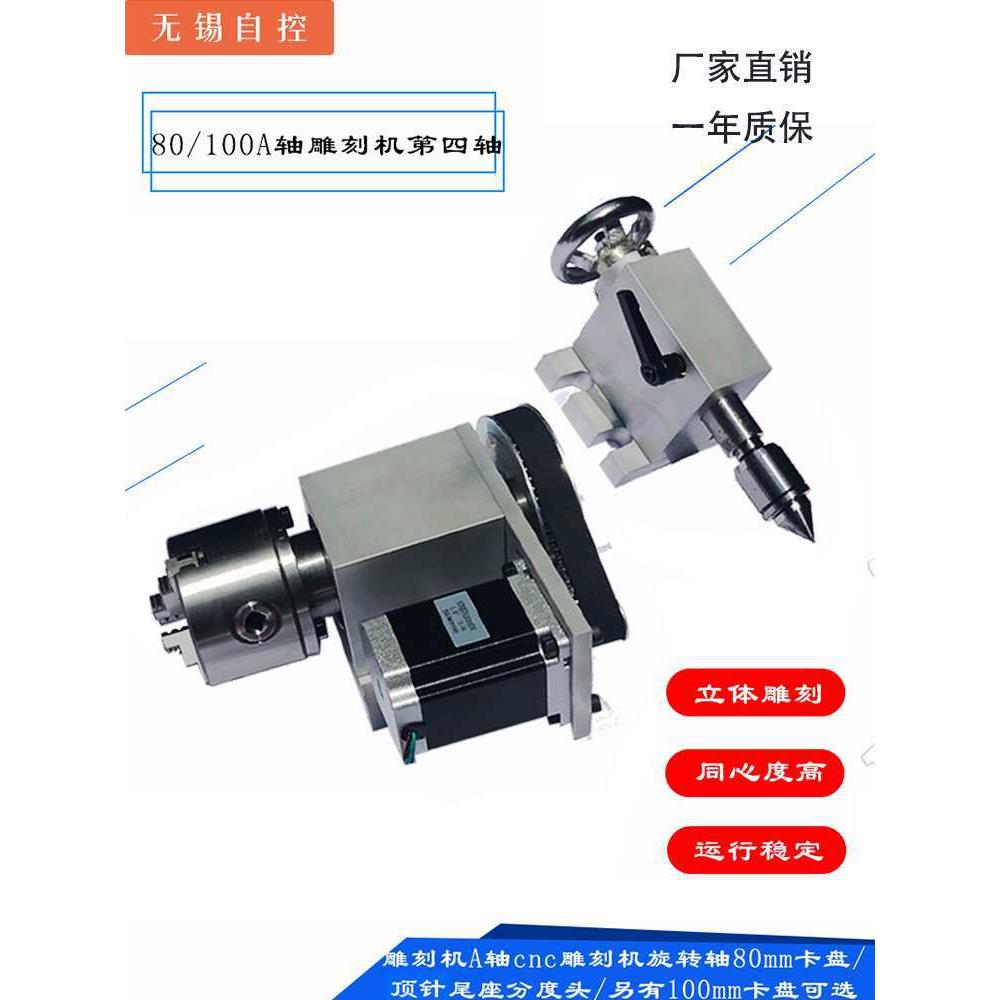 cnc雕刻机旋转台第四轴80/100卡盘顶针尾座立体雕刻旋转a轴分度头