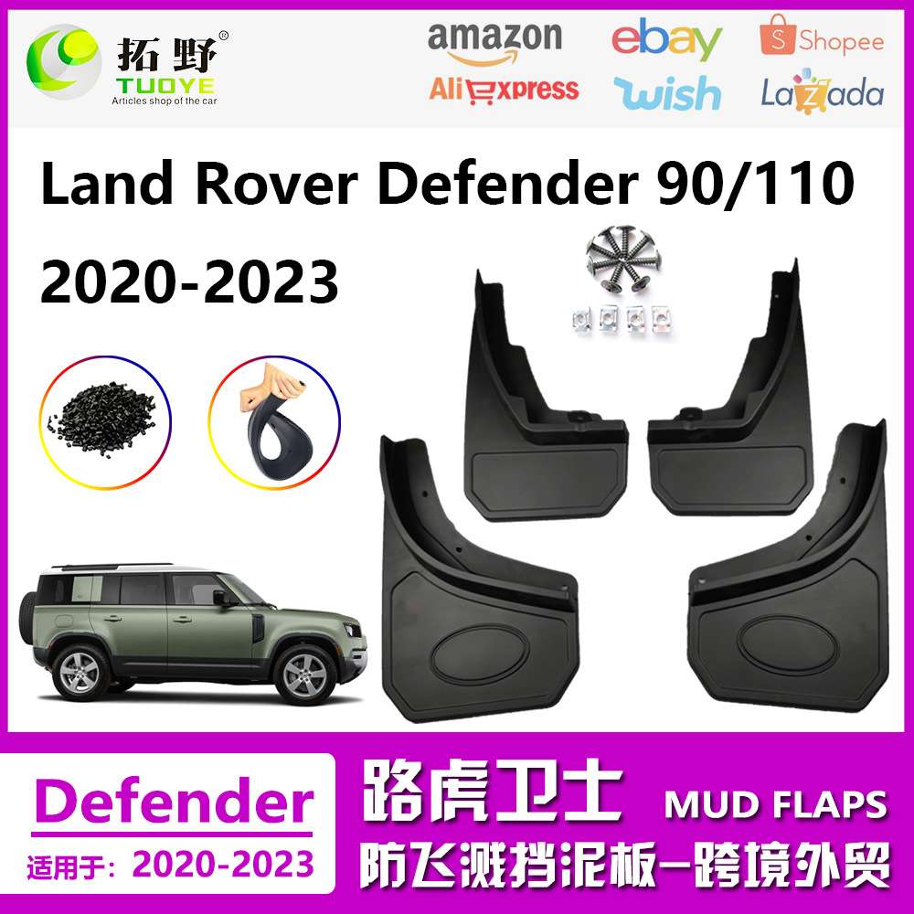 适用于22-25路虎卫士挡泥板Defender90 110汽车挡泥皮轮配件用品