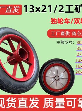 13x21/2充气轮实心轮工矿手推独轮车鸡公车轱辘滚子滚轮工地