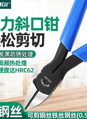 Pro`skit/宝工 8PK-905-C 克钢斜口钳斜嘴钳电子钳剪线钳子