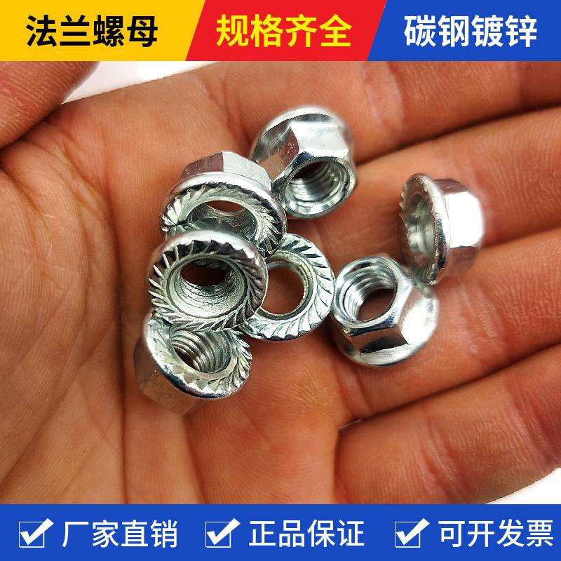 工厂国标镀锌法兰螺母 防滑止退螺母六角带垫螺丝帽 带齿螺帽