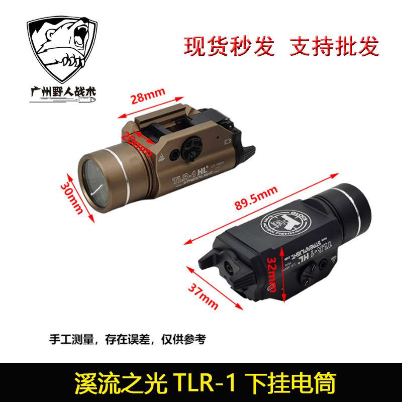 厂家直销溪流之光TLR-1下挂电筒Stream LightP1手电10 00流明20mm