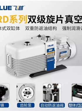 飞越真空泵Value双级旋片式真空泵VRD-4/8/16/24/30实验工业油泵