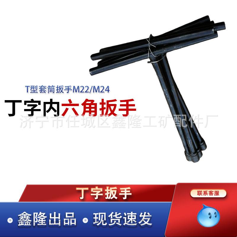 M22铁路羊角丁字扳手铁路维护工具T型扳手铁路螺丝紧固丁字扳手