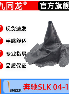 适配奔驰SLK200K挡杆套330档把套350挂排挡杆250自动防尘套手球头