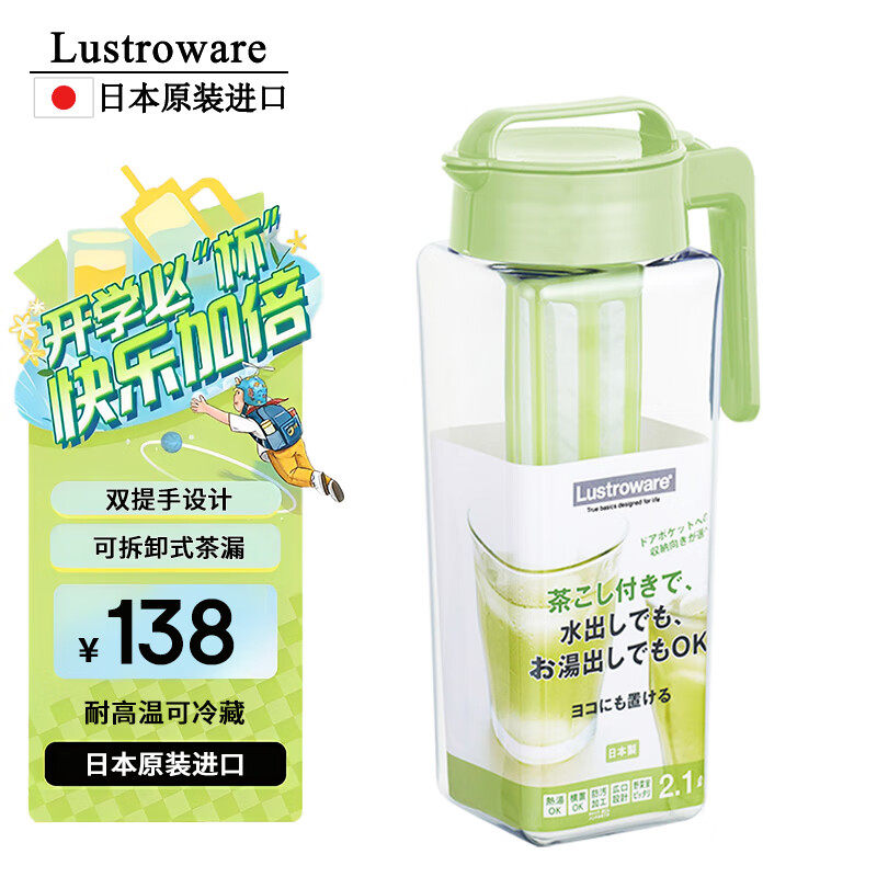 LustroWare日本进口食品级凉水壶家用大容量耐高温冰箱泡茶冷水壶