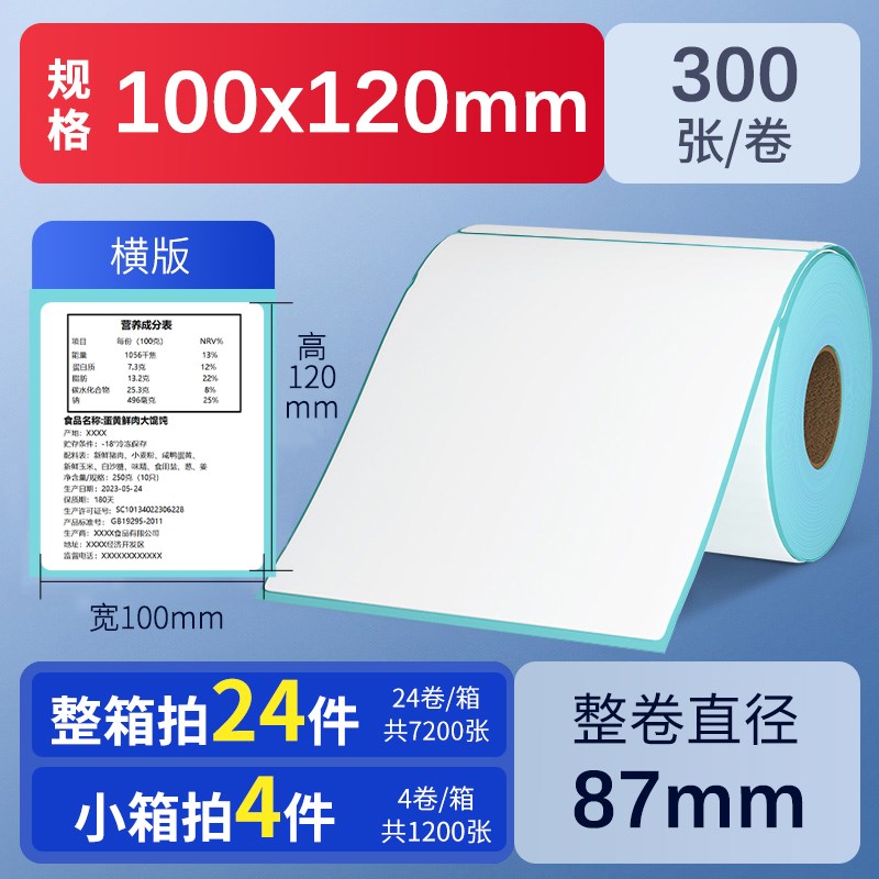 三防热敏标签纸商品价格贴纸超市称秤纸防水标签纸不干胶打印纸