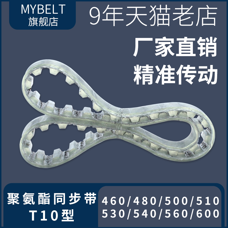 PU钢丝同步带 T10-460/480/500/510/530/540/560/600 传动带
