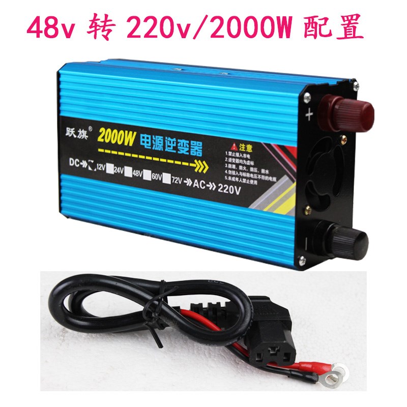 车载逆变器12v24vl48v60v72v转220v300W2000w家用智能逆变器转换