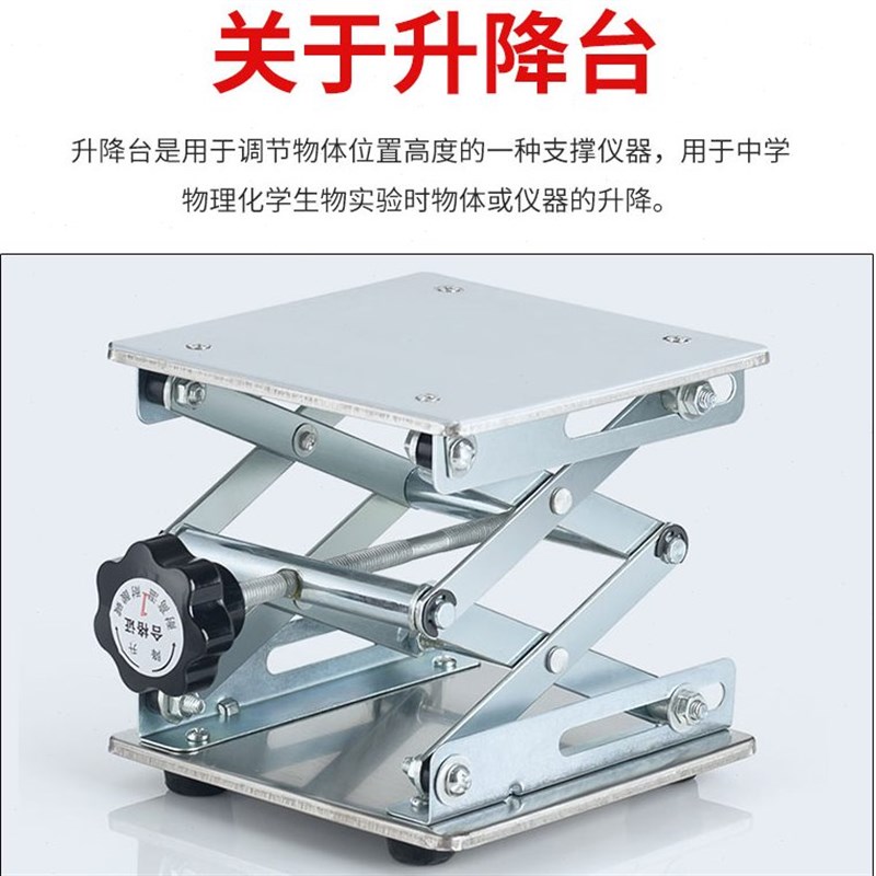 实验室用升降台 100 150 200 250 300mm小型升降平台 手动不锈钢