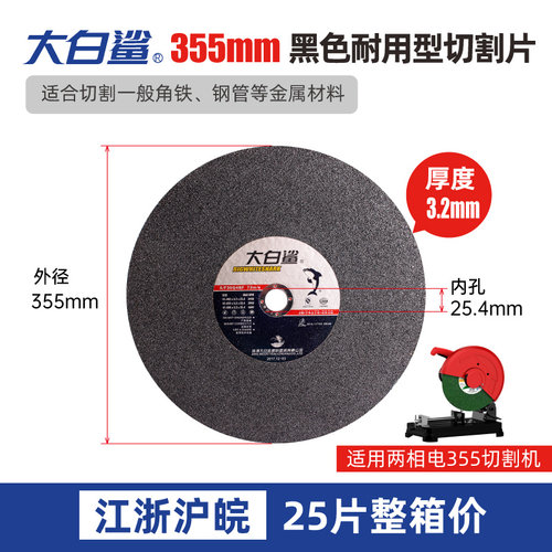 大白鲨切割片350 400mm金属不锈钢大锯片切铁 沙轮片切割机砂轮片