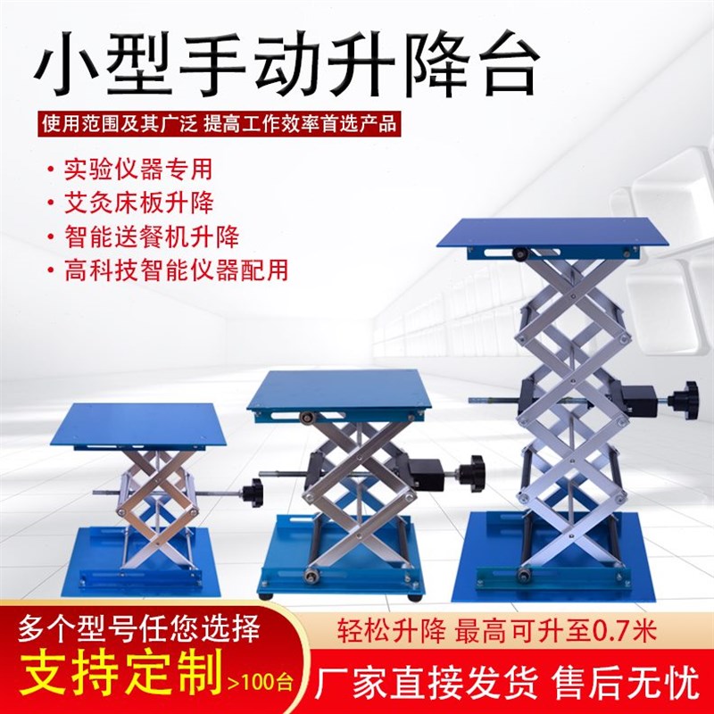 实验室升降台小型加高铝氧化升降机手动升降平台水平仪升降支架