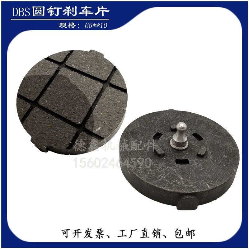 圆形刹车片复卷机纸板机刹车片DBK-250摩擦圆形机械摩擦块Z65*10