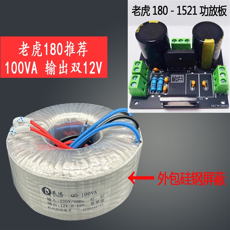 庆达环形变压器 老虎180TDA1521功放板变压器60VA双12V