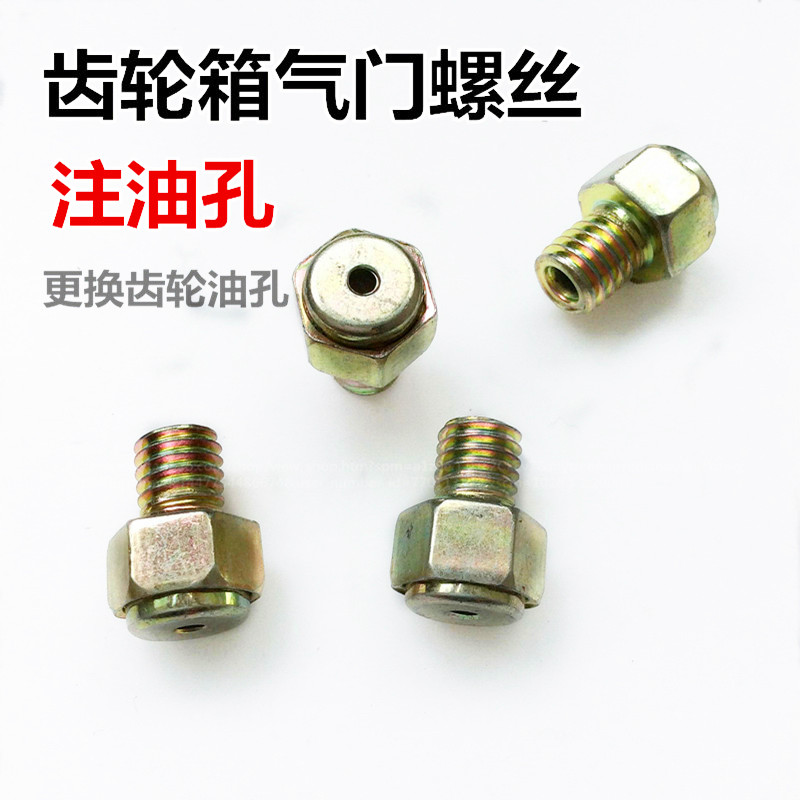 诚鑫电配 电动三轮车齿轮箱螺丝  齿轮油气门螺丝 差速器注油孔