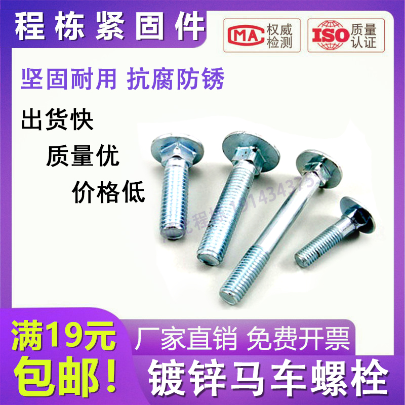 国标马车栓半圆h头方颈螺栓GB12蘑菇头桥架螺丝加长镀锌螺杆M5-M1