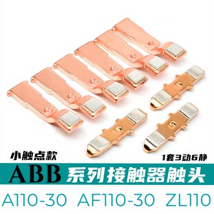 ABB交流接触器触点AF50 AF75 A50 A63 A75 ZL145 ZL185动静触头银