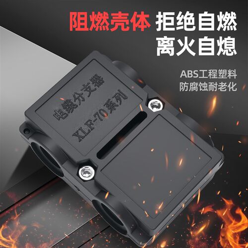 XLF分线器电线快速接头铜铝过渡电缆分支器大功率线夹T型接线端子