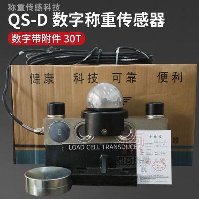 柯力QS-D地g磅30T80T吨数字称重传感器100吨120吨150吨地磅传感器