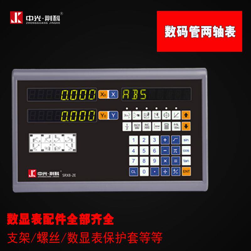 中光荆科高精度光栅尺数显表铣床电子尺磨车床线切割数显光标尺