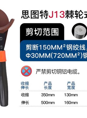 棘轮电缆剪J13J25J30J95液压手动电动齿轮钢绞线剪线钳铜铝线缆50