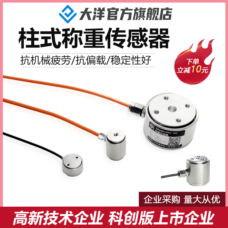 高精度重力称重测力传感器拉压力重量柱式微型触摸力200kg
