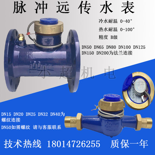 RS485-RTU宁波丝扣远传冷水表智能二次显示仪法兰脉冲信号热水表