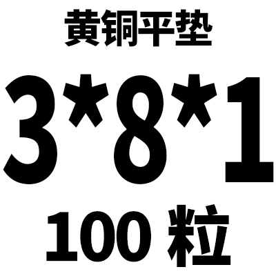 黄铜平垫片M2M2.5M3M4M5M6uM8M10M12M14M16M18M20M24垫圈介子华司