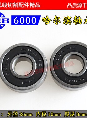 线切割专用轴承HRB6000 哈尔滨微型深沟球轴承