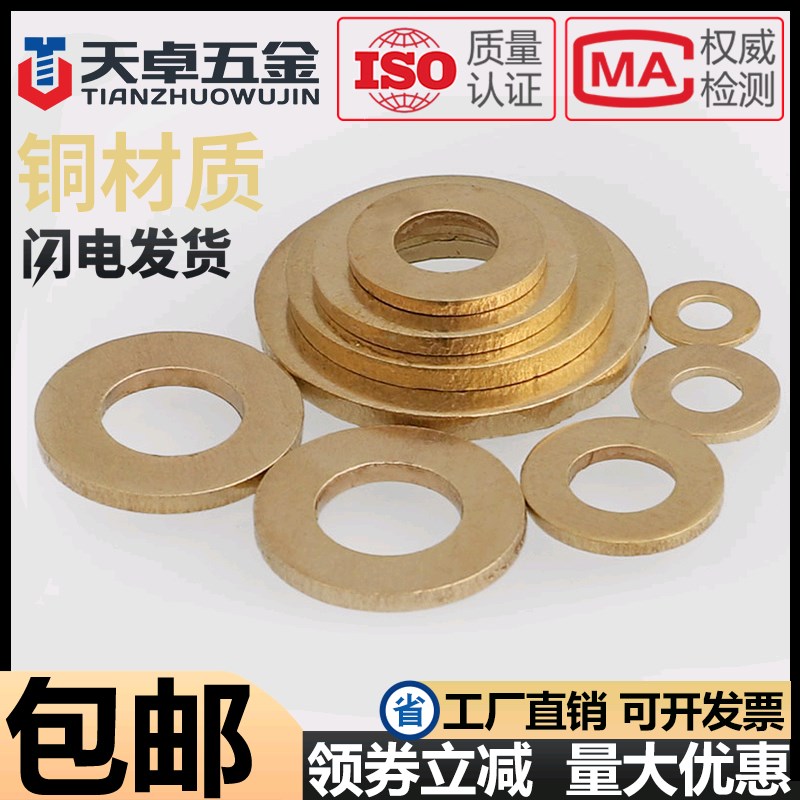 GB97铜垫片平垫黄铜加大垫圈加厚圆形A螺丝华司介子M3M4M5M6M8-M2