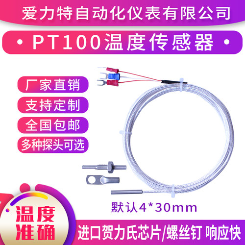 pt100温度传感器热电阻热电偶探头测温热敏铠装pt1000感温变送器