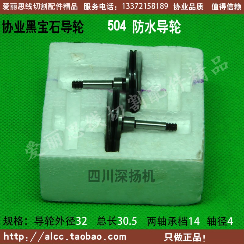 D32*L30.5线切割导轮 协业504 防水 四川深扬线切割宝石导轮 精密