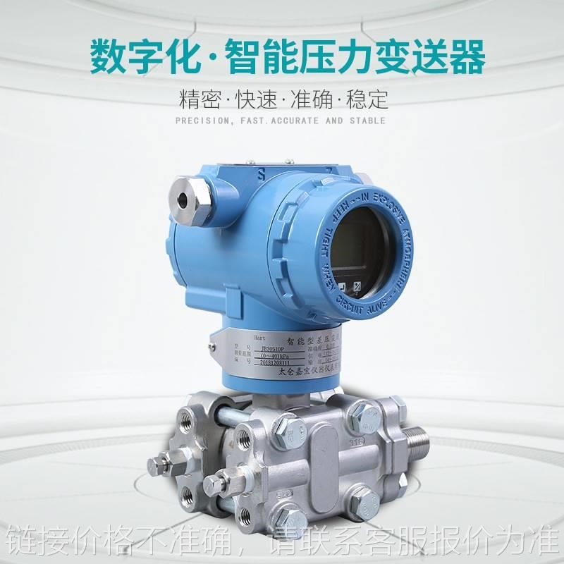 智能3051差压变送器4-20mA带HART微压液位变送器电容式压力变送器